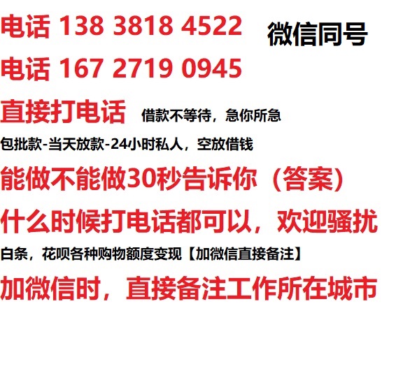 横栏镇私人无抵押24小时上门放款|横栏镇私人借款|横栏镇同城放款，生意贷